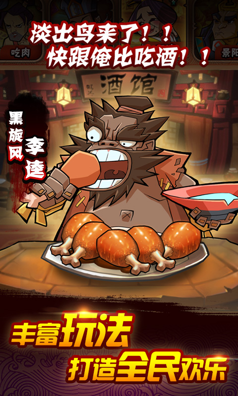 全民水浒乱斗版v2.1.6截图3