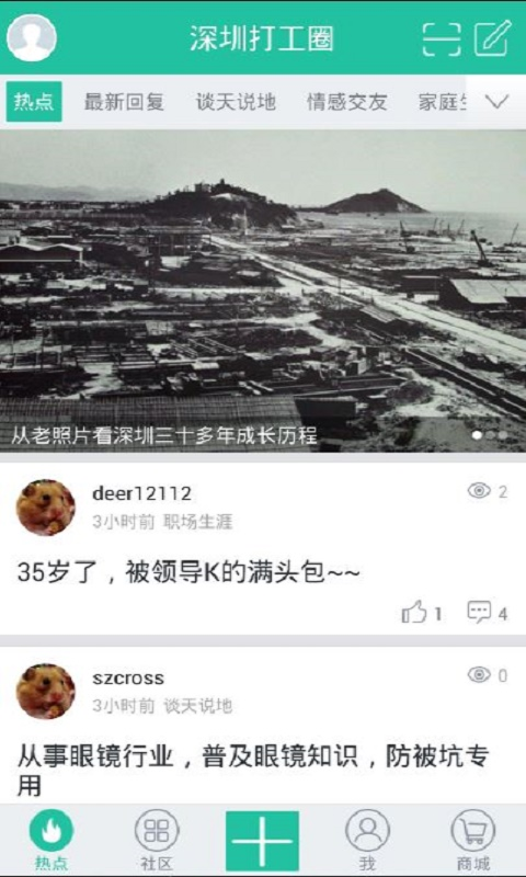 深圳打工圈v1.8截图5