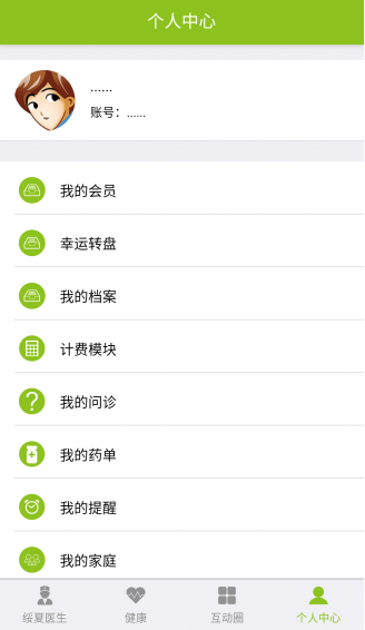 绥夏医生v1.3.5截图4