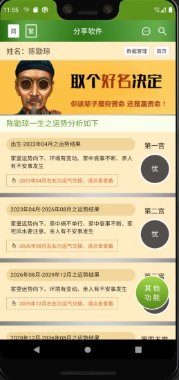 你就是算命大师v1.10截图2