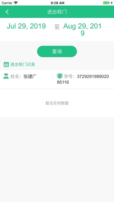 潍工院一卡通v2.4.8截图2