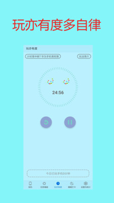 手机控自戒v1.10截图2