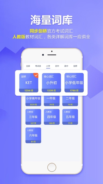 小学英语单词宝v2.8截图2