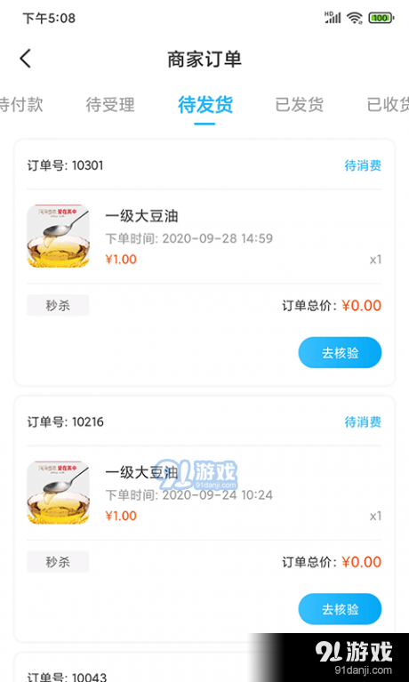 门口生活商家手机版v1.3.5截图2