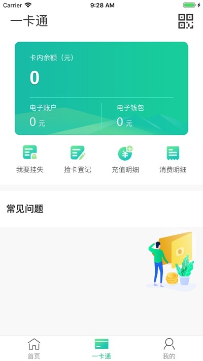 潍工院一卡通v2.4.8截图3