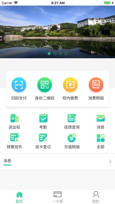 潍工院一卡通v2.4.8截图4