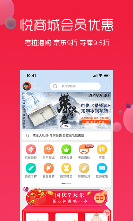 悦淘v4.4.09截图1