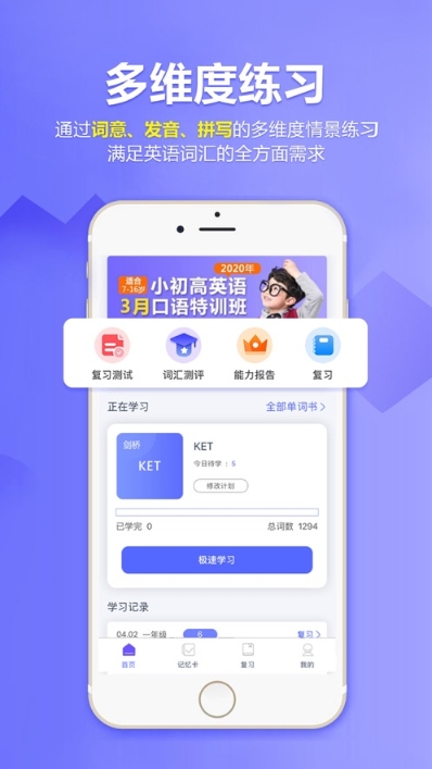 小学英语单词宝v2.8截图3
