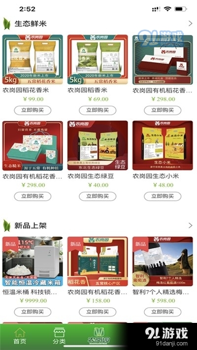 农岗园v1.3.4截图3