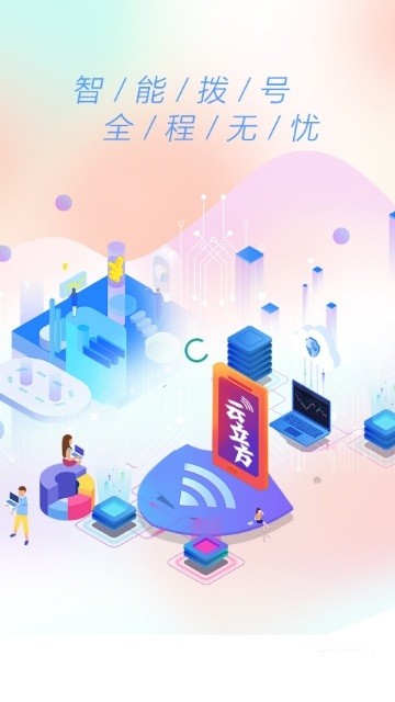 云方式v1.3.42截图2