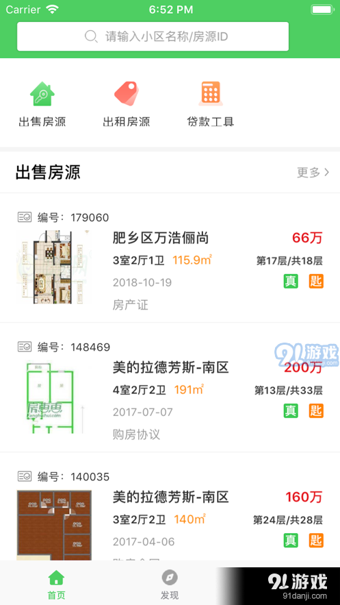 房惠惠v1.0.7截图3