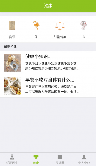 绥夏医生v1.3.5截图3