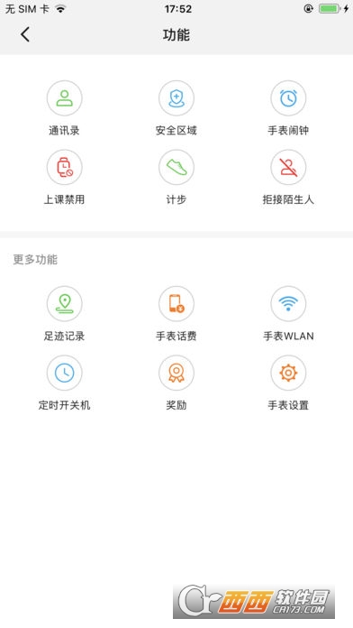 华为智能关怀手表v1.3.33.308截图2
