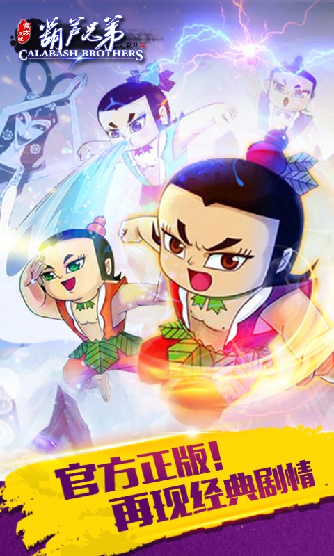 葫芦兄弟v1.3.3截图1