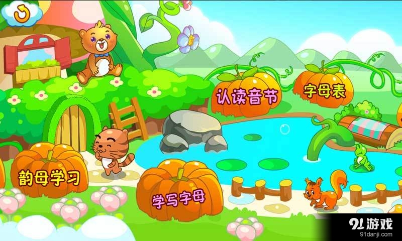 儿童游戏学拼音v1.4.17截图2