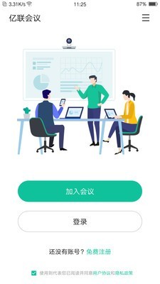 亿联会议v1.3.7截图1