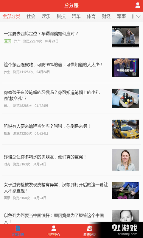 分分赚v1.3.6截图2