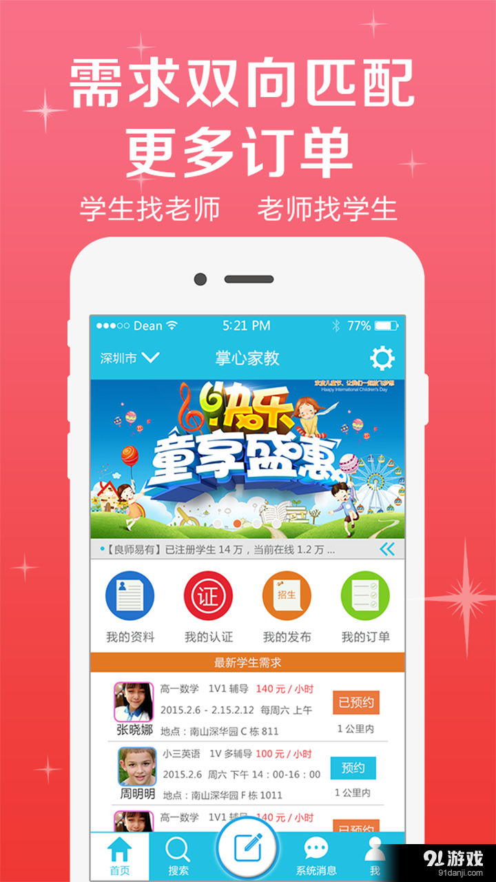 掌心家教v1.8.1.4截图1