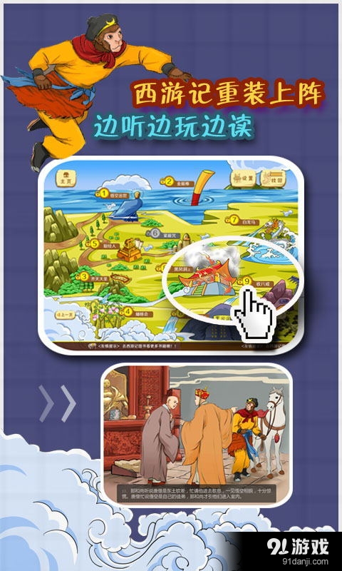 西游记v1.6.6截图1