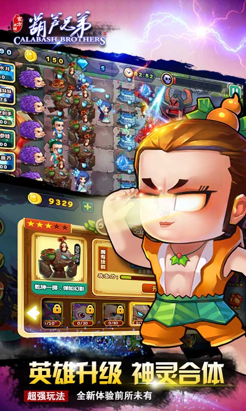 葫芦兄弟v1.3.3截图2