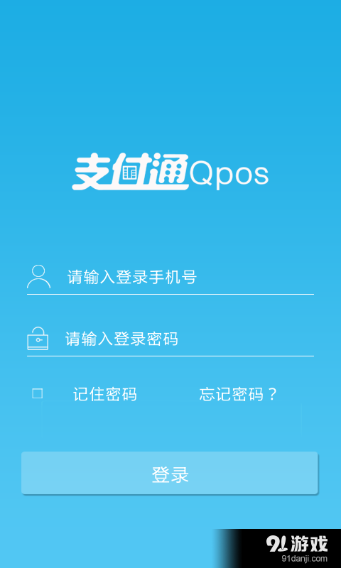 支付通签约宝v2.6.8截图1