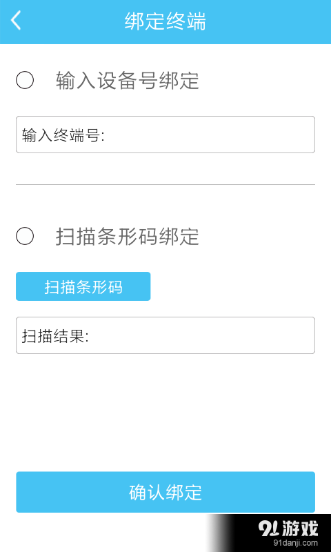 支付通签约宝v2.6.8截图4