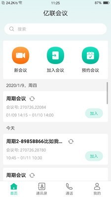 亿联会议v1.3.7截图2