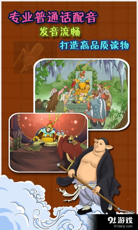 西游记v1.6.6截图3