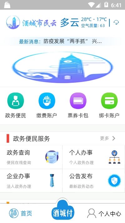 酒城市民云v1.6截图4