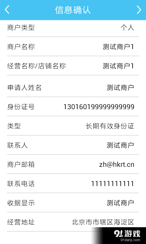 支付通签约宝v2.6.8截图3