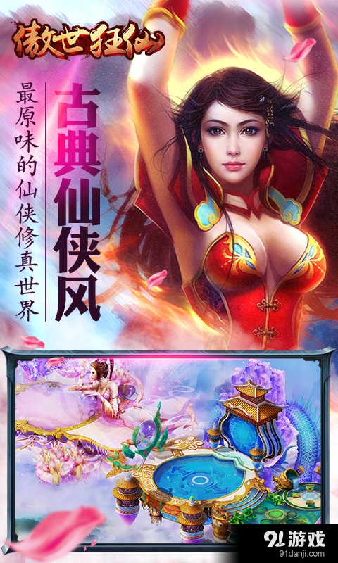 傲世狂仙v1.4.13截图1