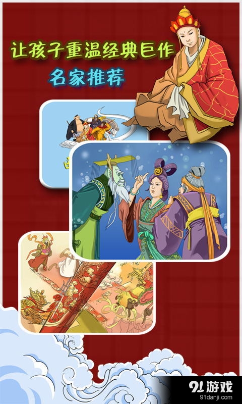 西游记v1.6.6截图2