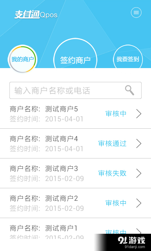 支付通签约宝v2.6.8截图5