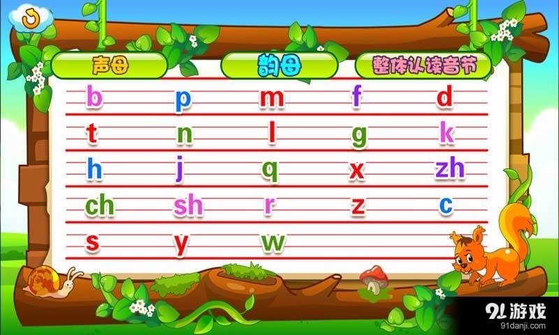 儿童游戏学拼音v1.4.17截图4