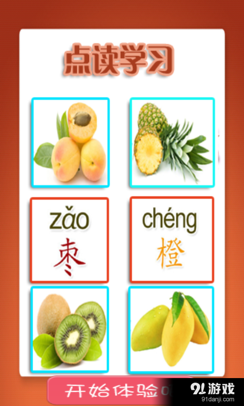 幼儿教育之水果篇v1.3.0.5截图2