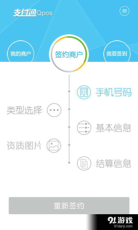 支付通签约宝v2.6.8截图2