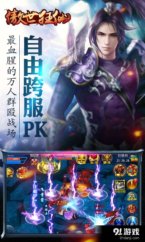 傲世狂仙v1.4.13截图2