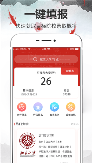 高考志愿宝v1.4.6截图5