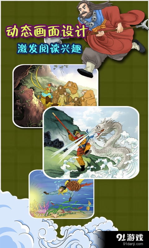 西游记v1.6.6截图4