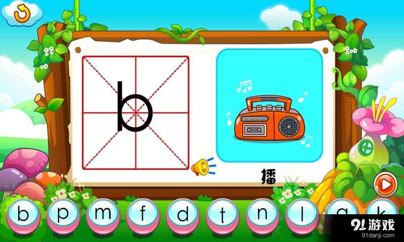 儿童游戏学拼音v1.4.17截图3