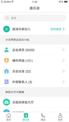 亿联会议v1.3.7截图3