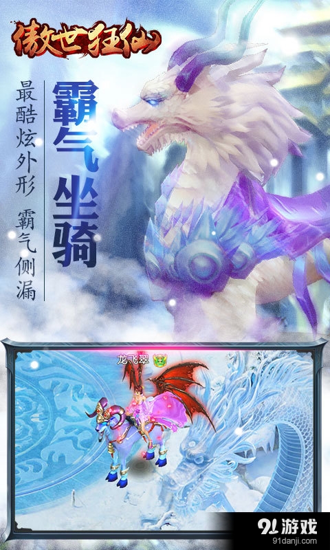 傲世狂仙v1.4.13截图4