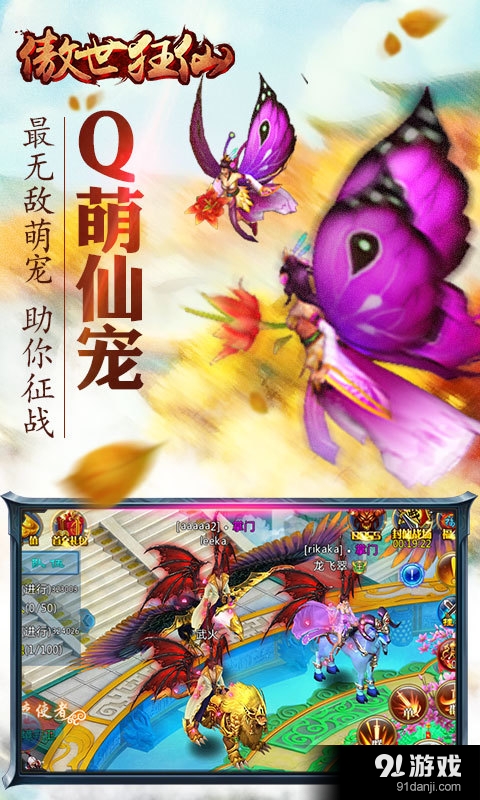 傲世狂仙v1.4.13截图3