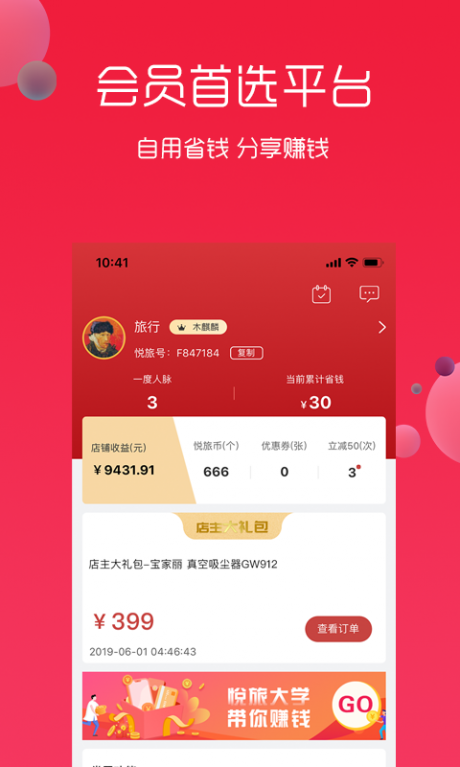 悦淘v4.4.09截图5