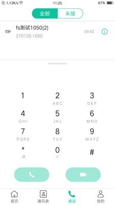 亿联会议v1.3.7截图4