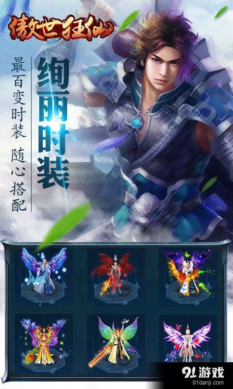 傲世狂仙v1.4.13截图5