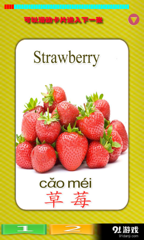 幼儿教育之水果篇v1.3.0.5截图3