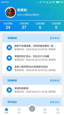 信工微服务v1.4.6截图2