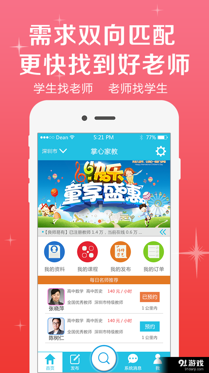 掌心家教v1.8.1.4截图2