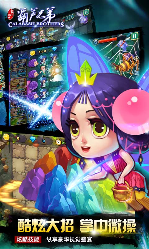 葫芦兄弟v1.3.3截图3